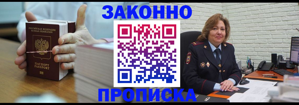 прописка от собственника в Сарове