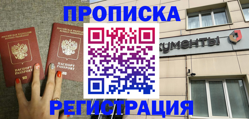 прописка в Сарове