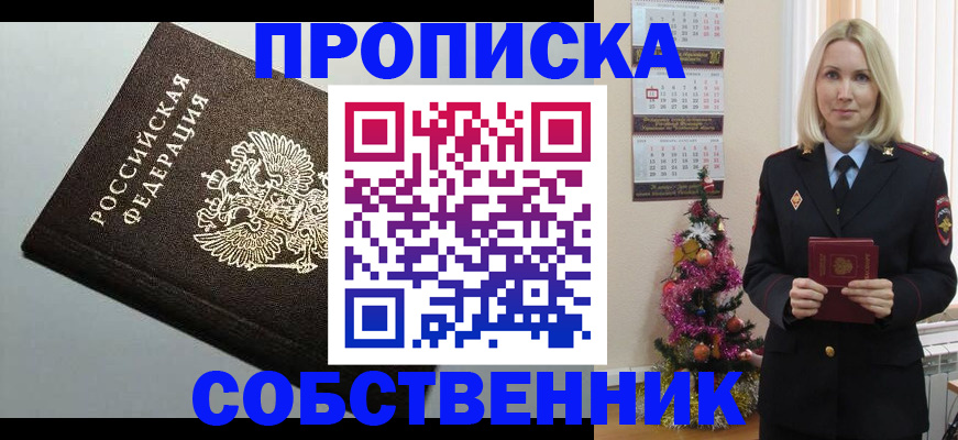 прописка от собственника в Сарове
